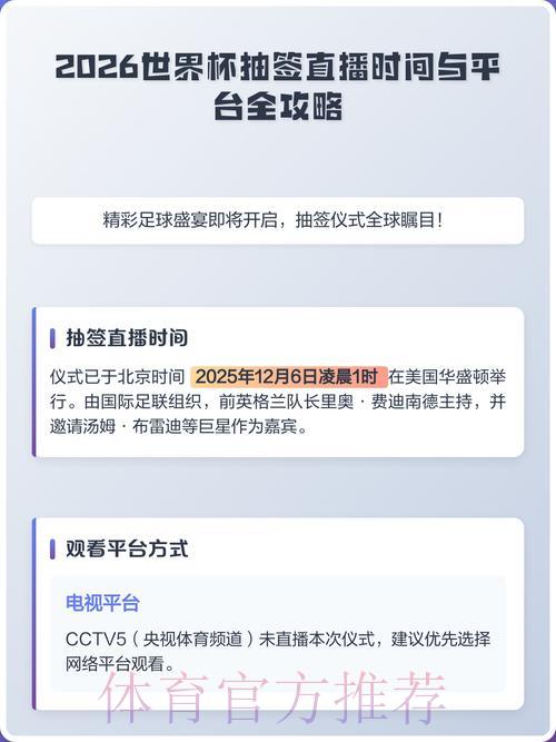 世界杯直播平台怎么选？这几点你必须知道