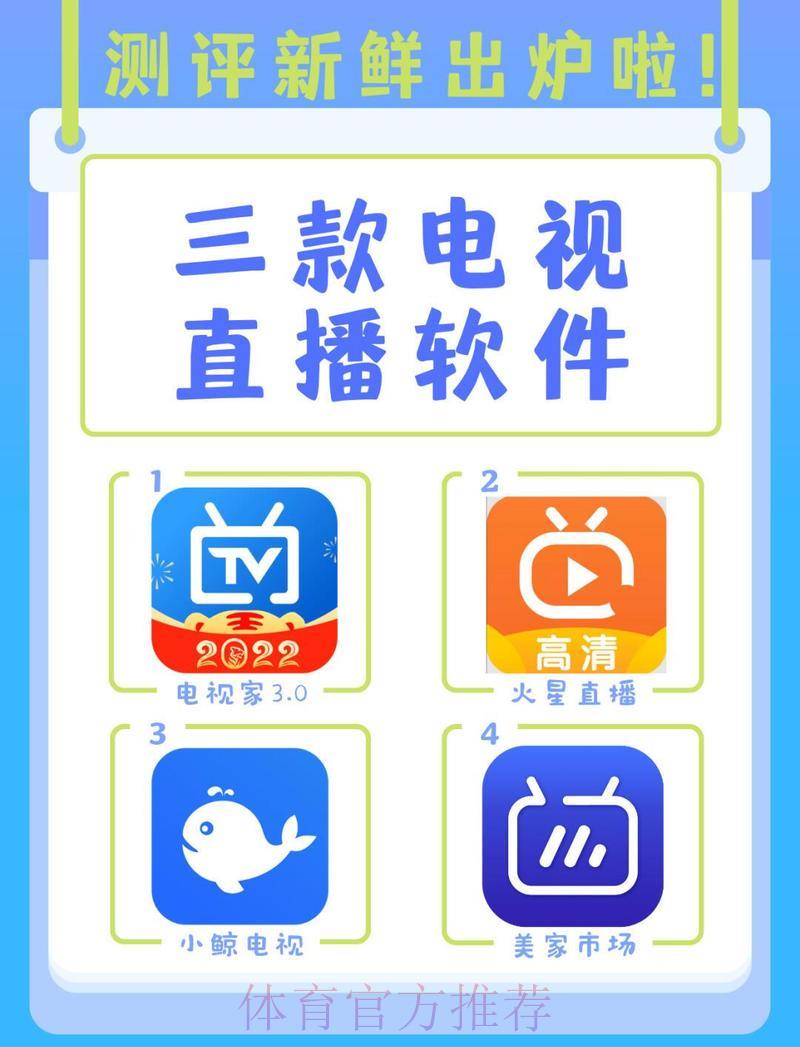 如何挑选最适合的世界杯全程直播平台软件