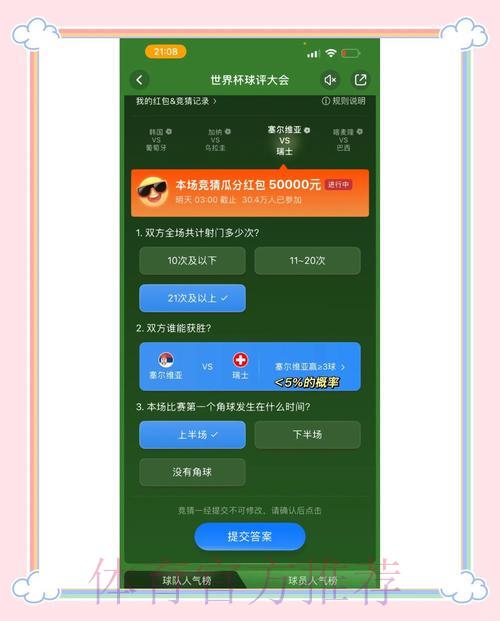安卓完整攻略：世界杯竞猜必备策略与实用技巧