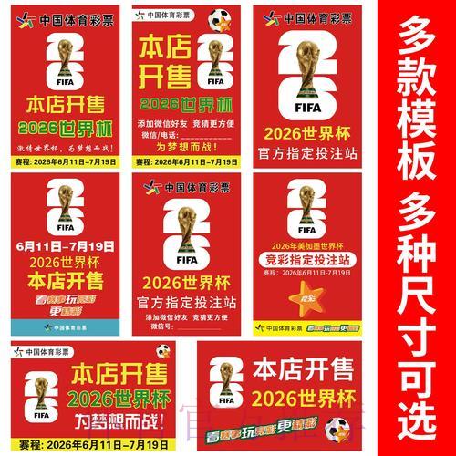 2026世界杯竞猜攻略:零基础入门必备实用手册 2026世界杯竞猜攻略:零基础入门必备实用手册