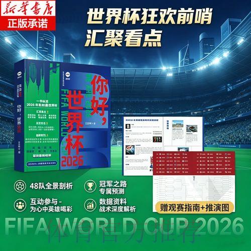 2026世界杯手机直播观看完整指南