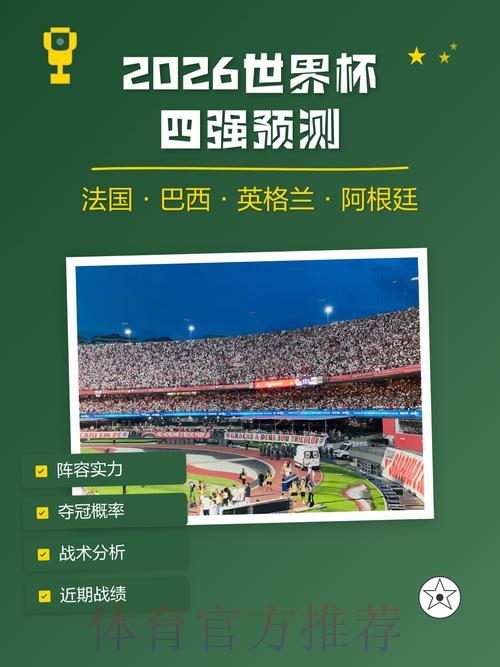 2026年世界杯预测平台全新官方网址正式上线