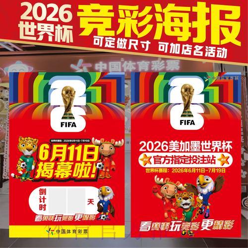 2026世界杯预测：顶级赛事的竞猜攻略