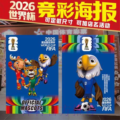 2026世界杯预测：顶级赛事的竞猜攻略