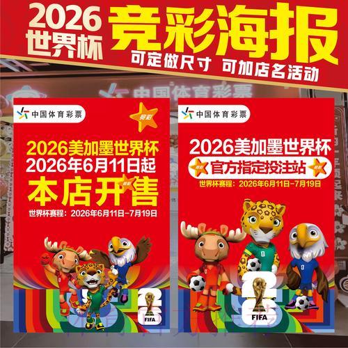 2026世界杯预测：顶级赛事的竞猜攻略