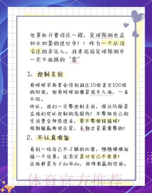 2026世界杯竞猜指南:识破投注陷阱,规避常见错误 2026世界杯竞猜指南:识破投注陷阱,规避常见错误