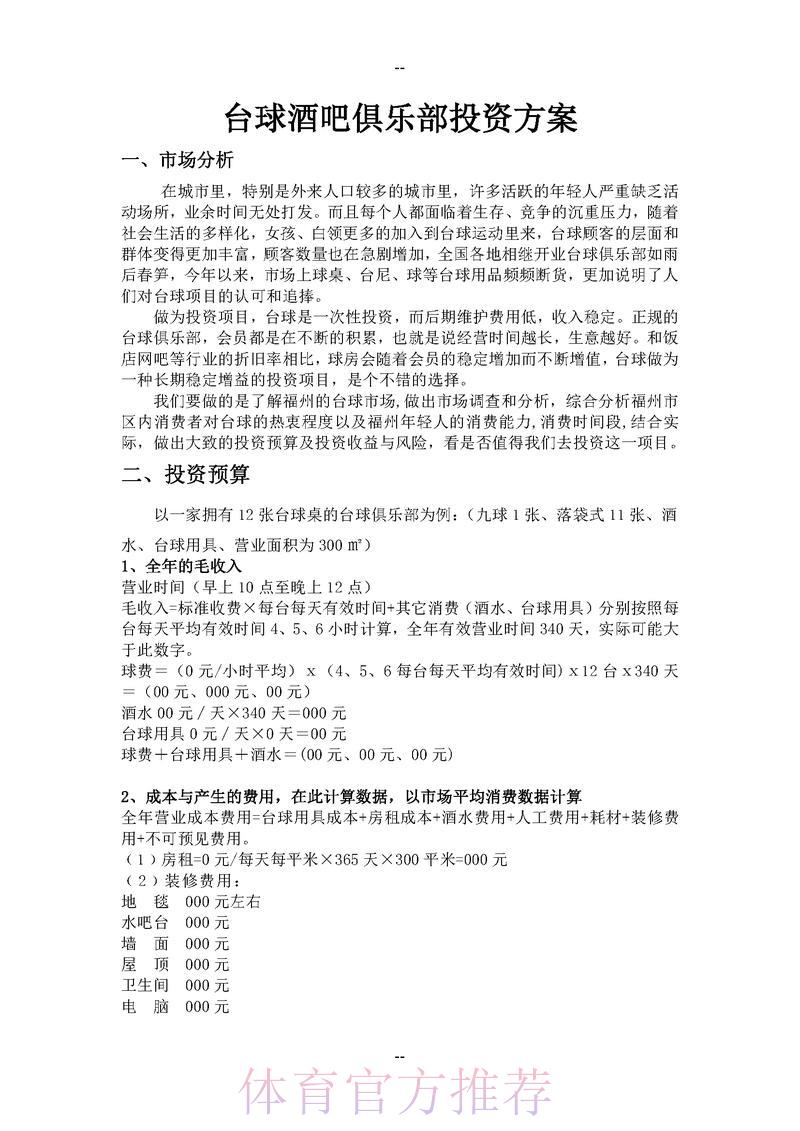 体育赛事投资策略：如何实现稳健收益最大化