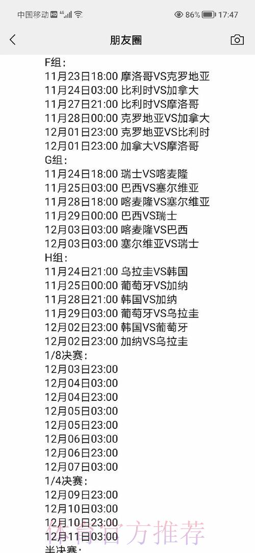 全面剖析世界杯赛事安排与赛程部署
