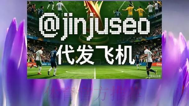 2026世界杯最受欢迎网络投注平台全面解读