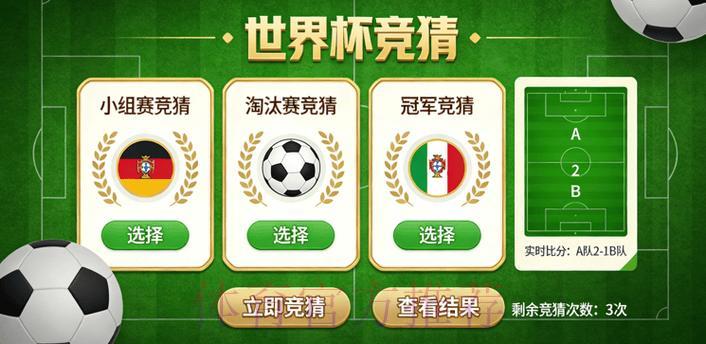世界杯竞猜平台首选推荐